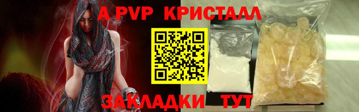 Альфа ПВП Crystall Междуреченск