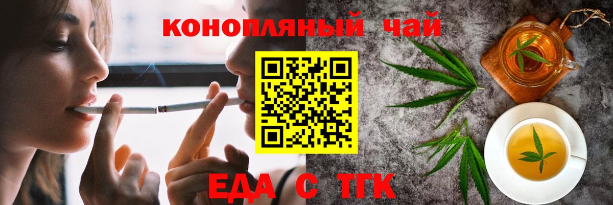 Еда ТГК марихуана Междуреченск