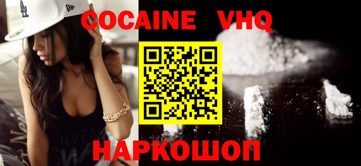 Междуреченск  Кокаин Колумбийский  Cocaine 97%  Вход с VPN 