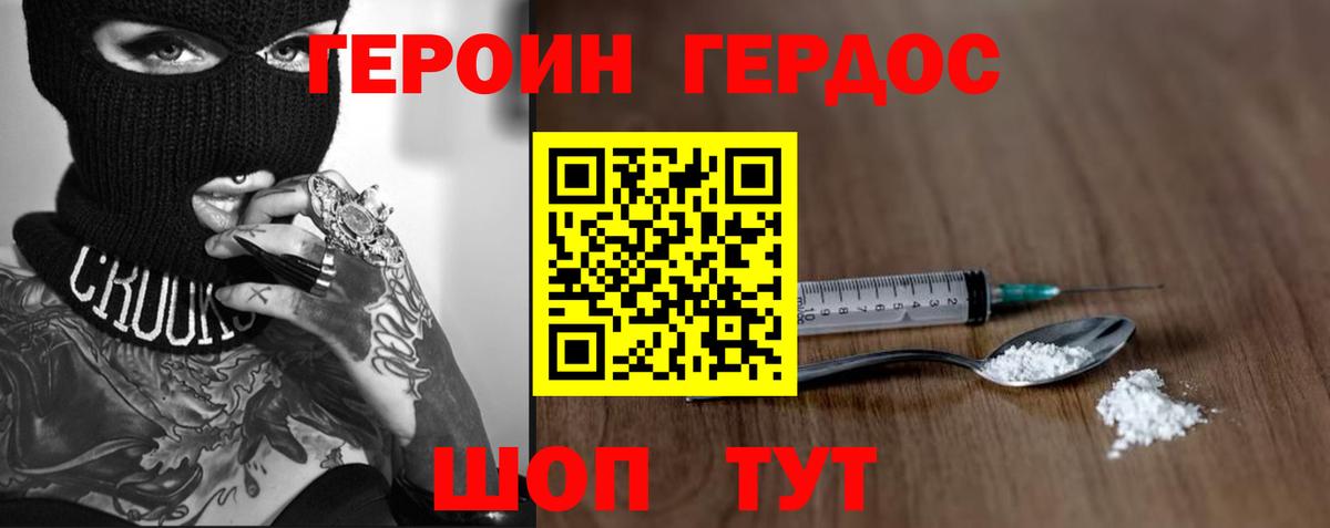 ГЕРОИН белый Междуреченск