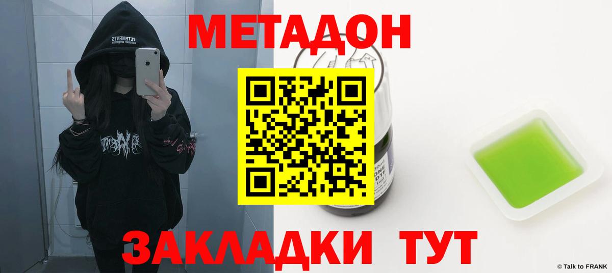 Метадон белоснежный  Метадон кристалл  Вход с VPN  Междуреченск 