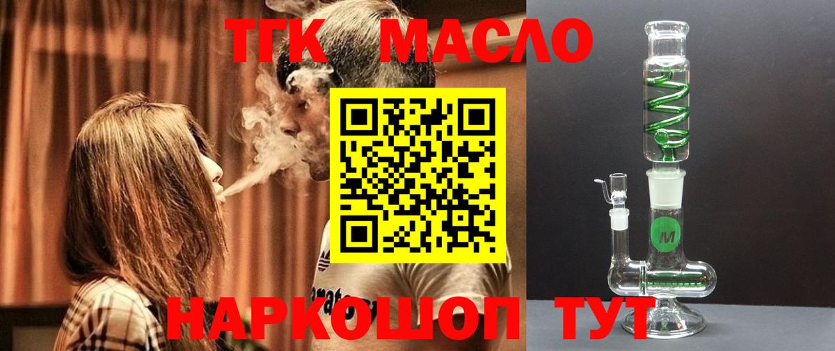 ТГК THC oil  Вход с VPN  Междуреченск 